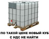 Пластиковая ёмкость еврокуб 1000 литров 100 на 120 с ндс новый