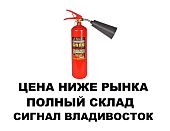 Углекислотный огнетушитель ОУ 2 ВСЕ