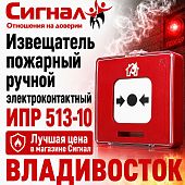 Извещатель пожарный ручной электроконтактный ИПР 513-10